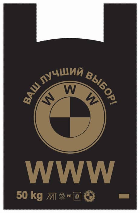 Пакет Майка 43*73 см/21,9 мкм/20 гр "BWW" Большой размер БМВ РОСТ Пакет Майка 43*73 см/21,9 мкм/20 гр "BWW" Большой размер БМВ РОСТ