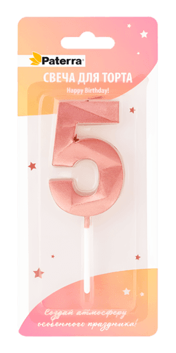 Свеча для торта "Цифра 0-9" HAPPY BIRTHDAY!, розовое золото, в блистерной упаковке, 5 Свеча для торта "Цифра 0-9" HAPPY BIRTHDAY!, розовое золото, в блистерной упаковке, 5